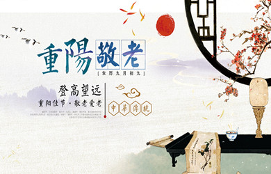重陽又佳節(jié)